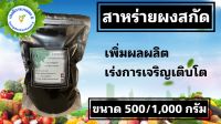 สาหร่ายผงสกัด สาหร่ายพืช Seaweed extract powder ผงสีดำ ขนาด 500/1,000 กรัม