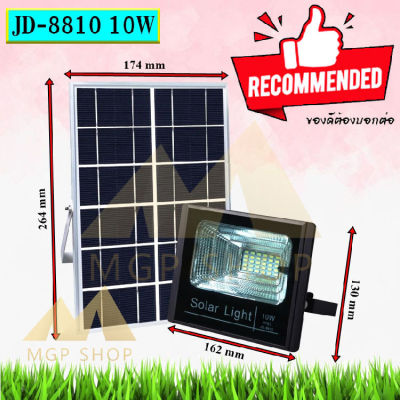 JDของแท้ 100% รุ่น JD8810 10w ไฟโซล่าเซลล์ สปอตไลท์ Solar LED โซล่าเซลล์  แสงสีขาว เหลืองวอมไวท์(รับประกัน 1 ปี)