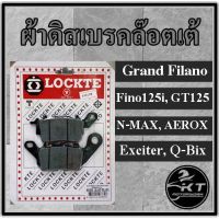 ( Promotion+++) คุ้มที่สุด ผ้าดิสเบรค Lockte ล๊อตเต้ ผ้าเบรคหน้า GrandFilano Fino125i N-Max AEROX Exciter Q-Bix ดิสเบรคหน้า ผ้าดิสหน้า ราคาดี ปั้ ม เบรค มอ ไซ ค์ ปั้ ม เบรค มอ ไซ ค์ แต่ง เบรค มือ มอ ไซ ค์ ผ้า เบรค มอ ไซ ค์