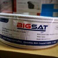 สายอากาศ bigsat 100m