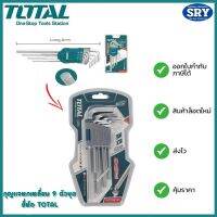 TOTAL กุญแจหกเหลี่ยม 9 ตัวชุด ยาว ( เบอร์ 1.5 , 2 , 2.5 , 3 , 4 , 5 ,6, 8 , 10 mm) THT106191