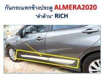 กันกระแทก Nissan Almera 2020 ดำด้าน