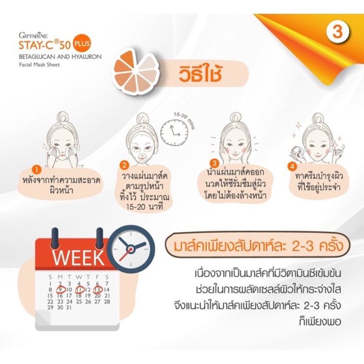 แผ่นมาส์กหน้า-สเตย์ซี-50-พลัส-เบต้ากลูแคน-giffarine-stay-c-50-plus-betaglucan-mask-ตรา-กิฟฟารีนของแท้