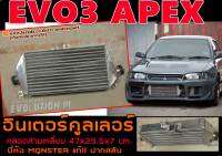 EVO3 APEX อินเตอร์คูลเลอร์ ปากสลับ หลอดสามเหลี่ยม MQNSTERแท้ๆ (47x25.5x7 cm.)