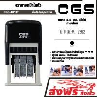 CGS ตรายางวันที่ หมึกในตัว (ภาษาไทย) ขนาด 3.8 มม.(สีดำ) คุณภาพสูง แข็งแรง ทนทาน ใช้งานง่าย