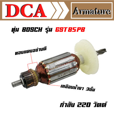 DCA ทุ่น สำหรับ Bosch เลื่อยจิ๊กซอว์ GST85PB DCA AMQ85