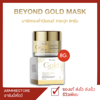 มาร์กทองคำบียอนด์ มาร์คทองคำ 24K Beyond Gold Mask มาร์คหน้าใส มาร์คหน้า มาร์กหน้าทองคำ