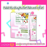 ส่งฟรี #ไฟเบอร์ #ใยอาหาร #กิฟฟารีน #ท้องผูก อินนูลิน ไฮท์ ไฟเบอร์ ดริ๊งค์ #ขับถ่ายไม่ออก #ท้องอืดท้องเฟ้อ #Srisuratshop พร้อมส่ง