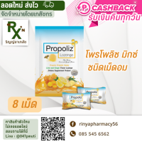 โพรโพลิซ ชนิดเม็ดอม (Propoliz Lozenge Plus)