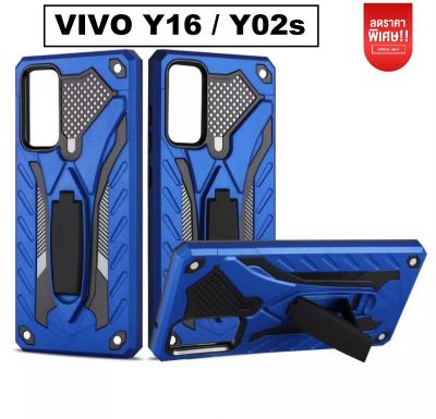 Case Vivo Y16 / Y02s เคส วีโว่ Y02s เคสหุ่นยนต์ ขาตั้งได้ สวยมาก เคส Vivo Y16 Case เคสประกบ สินค้าใหม่