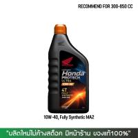 น้ำมันเครื่อง Honda Protech 10w40 สังเคราะห์ 100% ขนาด 1 ลิตร (ฝาส้ม)