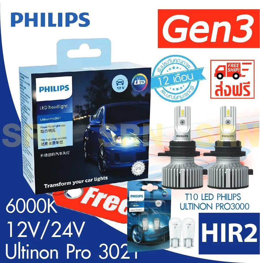 หลอดไฟหน้ารถยนต์ PHILIPS HIR2 Ultinon Essential Gen 3 LED 6500K (12V/24V)  แถมไฟหรี่ T10 LED PHILIPS