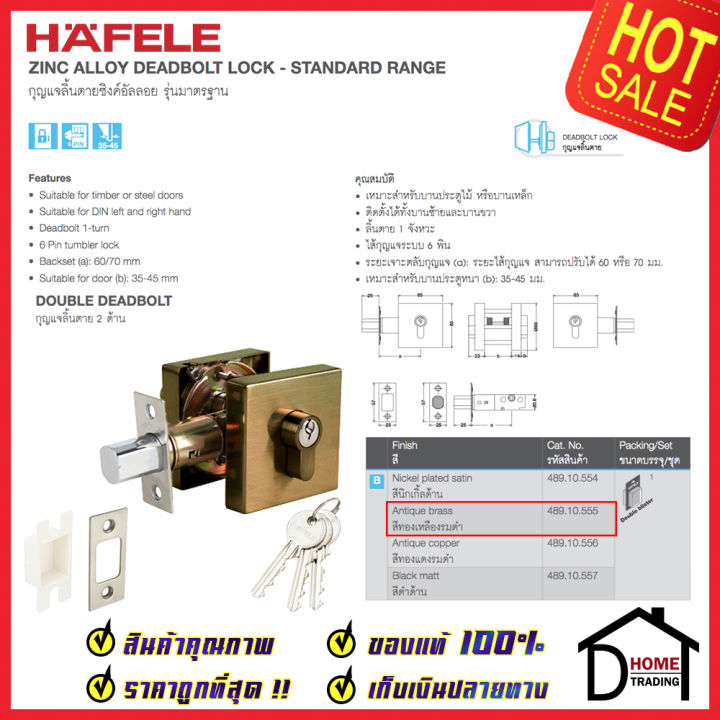 ถูกที่สุด-hafele-กุญแจลิ้นตายทรงเหลี่ยม-2-ด้าน-double-deadbolt-สีทองเหลืองรมดำ-489-10-555-ชุดล๊อคประตูลิ้นตาย-ไขกุญแจ2ด้าน-ล๊อคประตู-เฮเฟเล่-ของแท้-100