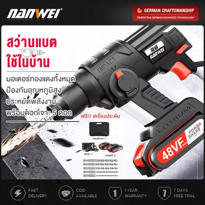 ดูภาพ NANWEI สว่านโรตารี่ สว่านแบต ไร้สาย ชุดสว่านกระแทก เหมาะสำหรับติดตั้งเฟอร์นิเจอร์ภายในบ้านหรือตกแต่งเรียบง่าย แบตเตอรี่ Li-ion สว่านกระแทก กระบอกสูบทรงพลังมีแรงกระแทก พร้อมดอกเจาะ 5 ดอก <br/>เพิ่มเติม NANWEI สว่านโรตารี่ สว่านแบต ไร้สาย ชุดสว่านกระแทก เหมาะสำหรับติดตั้งเฟอร์นิเจอร์ภายในบ้านหรือตกแต่งเรียบง่าย แบตเตอรี่ Li-ion สว่านกระแทก กระบอกสูบทรงพลังมีแรงกระแทก พร้อมดอกเจาะ 5 ดอก