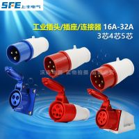 Shangfeng industrial plug 16A socket exposed and concealed 3-phase 4-wire 32A5-core docking waterproof aviation plug 380V