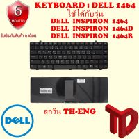 KEYBOARD DELL INSPIRON 1464 (ไทย-ENG)