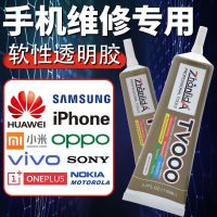 โทรศัพท์มือถือกาวติดหน้าจอ Apple frame sealant หน้าจอด้านนอก Huawei edge warping screen replacement repair ฝาหลังเปิดกาวซ่อม vivo กาวพิเศษจุ่มใน ipad แท็บเล็ตสร้อยข้อมือ degumming กาวนุ่มโปร่งใส