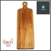 เขียงยาว ACAZIALONG CUTTING BOARD ACAZIA **ด่วน สินค้าเหลือไม่เยอะ**