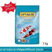 Optimum Hi Pro Wheat Germ Carp Fish 7kg Large Pellet ออพติมั่ม ไฮ โปร อาหารปลาคาร์ฟ สูตรบำรุงผิว 7กก. เม็ดใหญ่