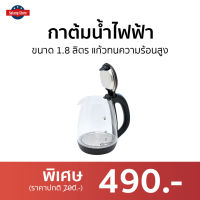 กาต้มน้ำไฟฟ้า OXYGEN ขนาด 1.8 ลิตร แก้วทนความร้อนสูง รุ่น EK-188 - กาต้มน้ำพกพา กาน้ำร้อน กาต้มน้ำร้อน ถังต้มน้ำไฟฟ้า กาน้ำไฟฟ้า กาต้มน้ำไร้สาย กาต้มน้ำ กาต้มไฟฟ้า กาต้มน้ำไฟฟ้าสแตนเลส Electric Kettle hot water kettle hot water heater kettle