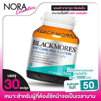 Blackmores Vis Care Pro + Lutein แบลมอร์ส วิส แคร์ โปค ลูทีน [30 แคปซูล]