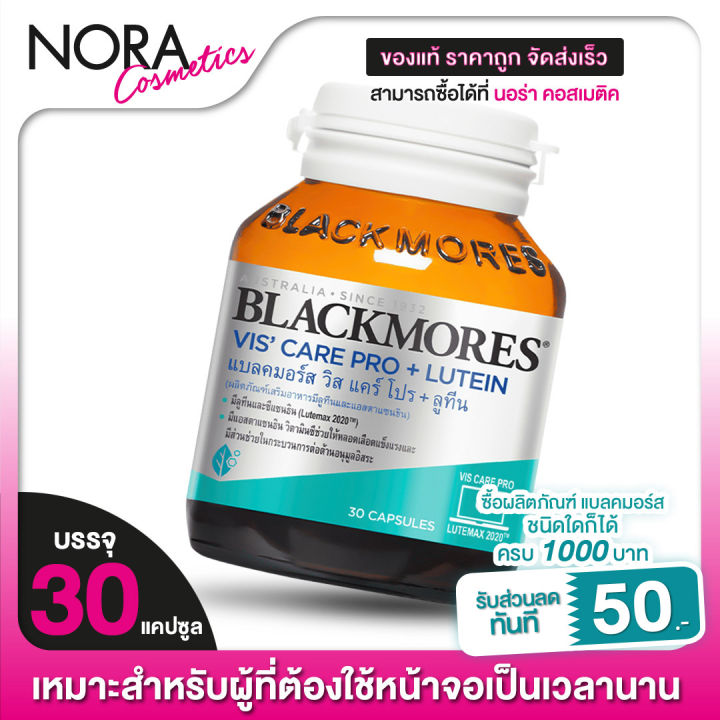 blackmores-vis-care-pro-lutein-แบลมอร์ส-วิส-แคร์-โปค-ลูทีน-30-แคปซูล