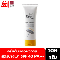 BEWITCH BLACK MAGIC SUPER SUN BODY SPF 40 PA+++ 100g. ครีมกันแดดผิวกาย สูตรบางเบา