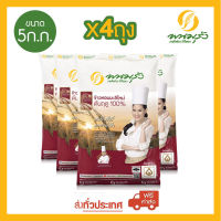 พนมรุ้ง ข้าวหอมมะลิใหม่ ต้นฤดู 100% ขนาด 5 กก. จำนวน 4 ถุง **ส่งฟรีทั่วประเทศ**