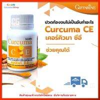 ขมิ้นชัน เคอร์คิวมา ซี-อี ชนิดแคปซูล กิฟฟารีน Curcuma C-E Giffarine ส่งเร็ว ส่งฟรี