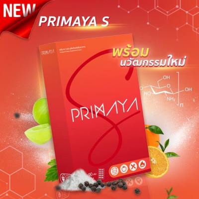 Primaya S พรีมายา เอส สูตรใหม่ 15 แคปซูล 1 กล่อง