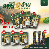 Dee coffee กาแฟเพื่อสุขภาพ 3 กล่อง แถม 3 กล่อง ฟรี โกโก้ไฟเบอร์ 3 ซอง