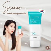 ??? 싸이닉 Scinic Enjoy Super Mild Sun Essence SPF50+ PA++++ 50ml. ครีมกันแดดเนื้อบางเบา มีส่วนผสมของเอสเซ้นบำรุงผิว ร้อนแค่ไหนก็ไม่เหนอะหนะ