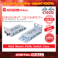 Cisco RCKMNT-19-CMPCT19in RackMount for Catalyst 3560,2960,ME-3400 Compact Switch ประกันศูนย์ไทย