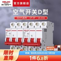Delixi DZ47S circuit breaker D type power air switch 1P household 2P short circuit protection 16A32A40A63A