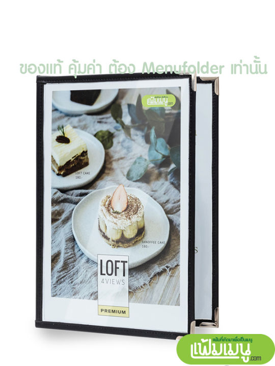 แฟ้มเมนู-loft-premium-รุ่น-double-panel-4views-แฟ้มเมนูอาหาร-แฟ้มเมนูปกสอด-แฟ้มเมนูกันน้ำ-แฟ้มเมนูพลาสติก-แฟ้มเมนูปกใส-a4-แฟ้มสำหรับเก็บเอกสาร