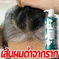 【ให้ผมเปลี่ยนเป็นสีดำจากราก】RAMZER ยาสระผมดำ 500ML ไม่ต้องย้อมผมแค่สระผมแล้วผมผมหงอกจะค่อยๆหายไป แชมพูปิดผมหงอก แชมพูผมดำ ปิดผมขาว แชมพูสมุนไพร แชมพูแก้ผมหงอก แชมพูสระผมดำ แชมพูปิดหงอกแชมพูปิดผมขาว ยาสระผมปิดหงอก