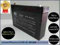 PP-POP แบตเตอร์รี่รถไฟฟ้าเด็กนั่ง แบตเตอร์รี่แห้งแบบชาร์ตได้ ขนาด 6V/7 AH