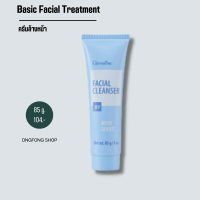 ฺBasic Facial Treatment Facial Cleanser ครีมล้างหน้า ล้างหน้า ขณะผิวยังไม่เปียกน้ำ เช็ตทำความสะอาดเครื่องสำอางค์