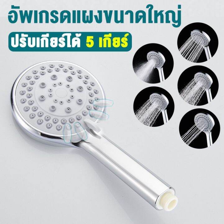 พร้อมส่ง-ฝักบัว-ชุดฝักบัว-ฝักบัวอาบน้ำ-ห้องน้ำ-ครบชุด-หน้ากว้าง-11cm-สวยงาม-คงทน-ปรับระดับได้-5-ระดับ-y096