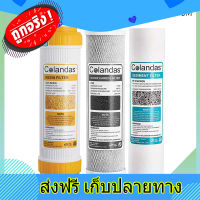 ส่งฟรี ไส้กรองน้ำ 3 ขั้นตอน Colandas 1 ชุด 3 ไส้ PP/Resin/Carbon สำหรับใส่ 3 กระบอกล่าง ตรงปก ส่งจากกรุงเทพ