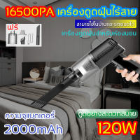 เครื่องดูดฝุ่น เครื่องดูดฝุ่นไร้สาย 16500PA เครื่องดูดในรถ เครื่องดูดฝุ่นในบ้าน เครื่องดูดฝุ่นในรถ เครื่องดูดฝุ่น รถ ที่ดูดฝุ่น ดูดฝุ่นไร้สาย เครื่องดูดฝุ่นในรถยนต์ เครื่องดูด ฝุ่น ที่ดูดฝุ่นในรถ ดูดฝุ่นรถยนต์ เครื่องดูดฝุ่นพกพา