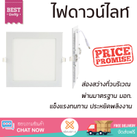 ใหม่ล่าสุด ไฟเพดาน ดาวน์ไลท์ LED EVE PANEL LIGHT SQUARE 565234 18 วัตต์ WARMWHITE ส่องสว่างทั่วบริเวณ ใช้ได้กับขั้วหลอดมาตรฐาน Downlight