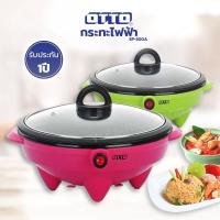 OTTOกระทะไฟฟ้า รุ่น SP-300A ขนาด 1.8 ลิตร (คละสี)