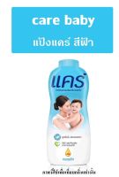 ▶️หัวเชื่อน้ำหอมกลิ่น แป้งแคร์ สีฟ้า ปริมาณ 35 ML. [ จัดส่งทั่วประเทศ ]