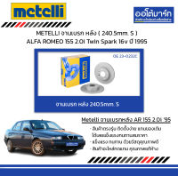 METELLI จานเบรก หลัง ( 240.5mm. S ) ALFA ROMEO 155 2.0i Twin Spark 16v ปี 1995