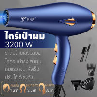 เครื่องเป่าผม ที่เป่าผม Hair dryer สีโดดเด่น 3200W ไดร์เป่าผม ดีไซน์สวยลมแรงแห้งเร็ว เสียงเงียบ ปรับได้ 6 ระดับ ไอออนลบบำรุงเส้นผม น้ำหนักเบา