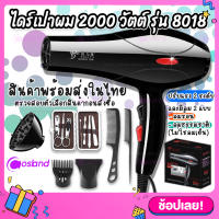 Hair Dryer ไดร์เป่าผม รุ่น DLY-8018 กำลังไฟ 2000 วัตต์ ลมร้อน-เย็น ลมแรง ไดร์เป่าผมไฟฟ้า ไดร์จัดแต่งทรงผม