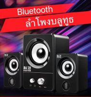 ลำโพง bluetooth ลำโพงบลูทูธ สามารถเลือกใช้งานแบบBluetooth เสียบสายUSBหรือสายแจ็ค