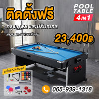 โต๊ะพูลแบบ 4 in 1 โต๊ะ Poolอเนกประสงค์ ขนาด 7 ฟุต XPG-01