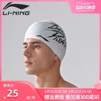 ☑☬หมวกว่ายน้ำ Li Ning ผู้ชายและกันน้ำสำหรับผู้หญิงผู้ชายและผู้หญิงผู้ใหญ่มืออาชีพกันน้ำเครื่องป้องกันหูซิลิโคนหมวกว่ายน้ำแฟชั่น